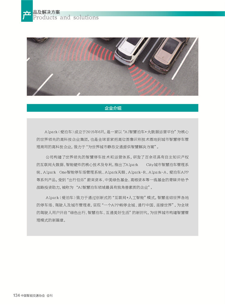 04-开启城市智慧停车（静态通）5.0时代_页面_3.jpg