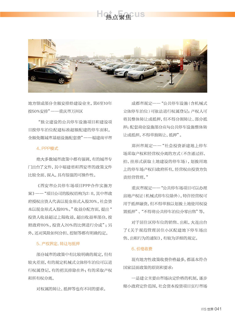 01-2017年中国停车行业发展与地方政策创新_页面_5.jpg