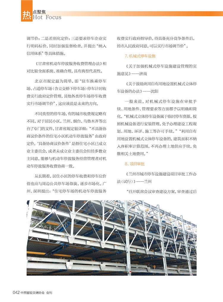 01-2017年中国停车行业发展与地方政策创新_页面_6.jpg