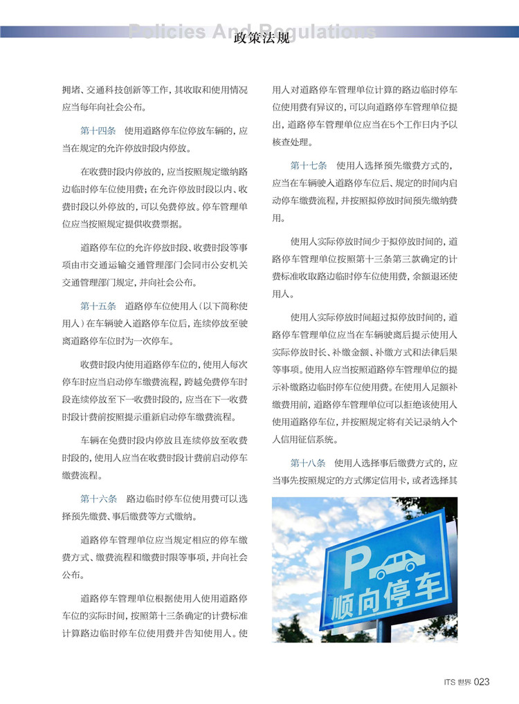 04-深圳市机动车道路临时停放管理办法_页面_4.jpg