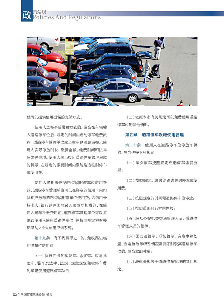 04-深圳市机动车道路临时停放管理办法_页面_5.jpg