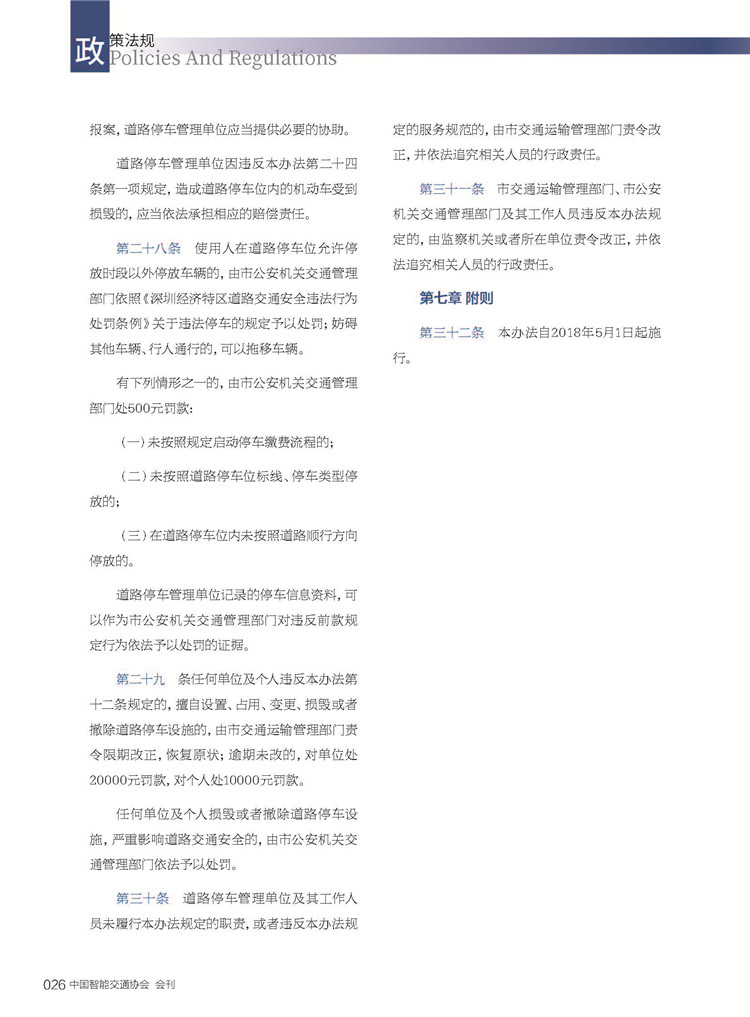 04-深圳市机动车道路临时停放管理办法_页面_7.jpg