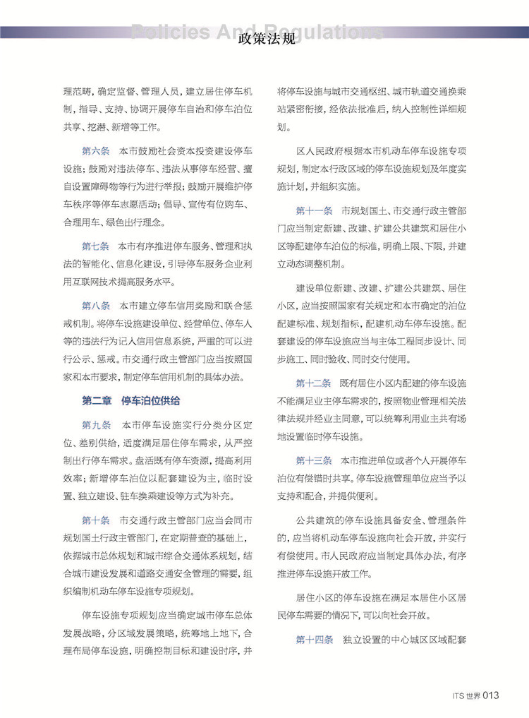 03-北京市机动车停车条例_页面_2.jpg