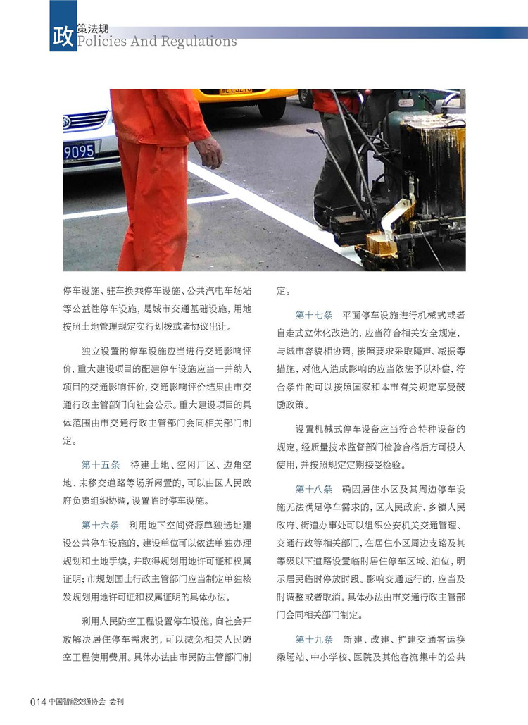 03-北京市机动车停车条例_页面_3.jpg