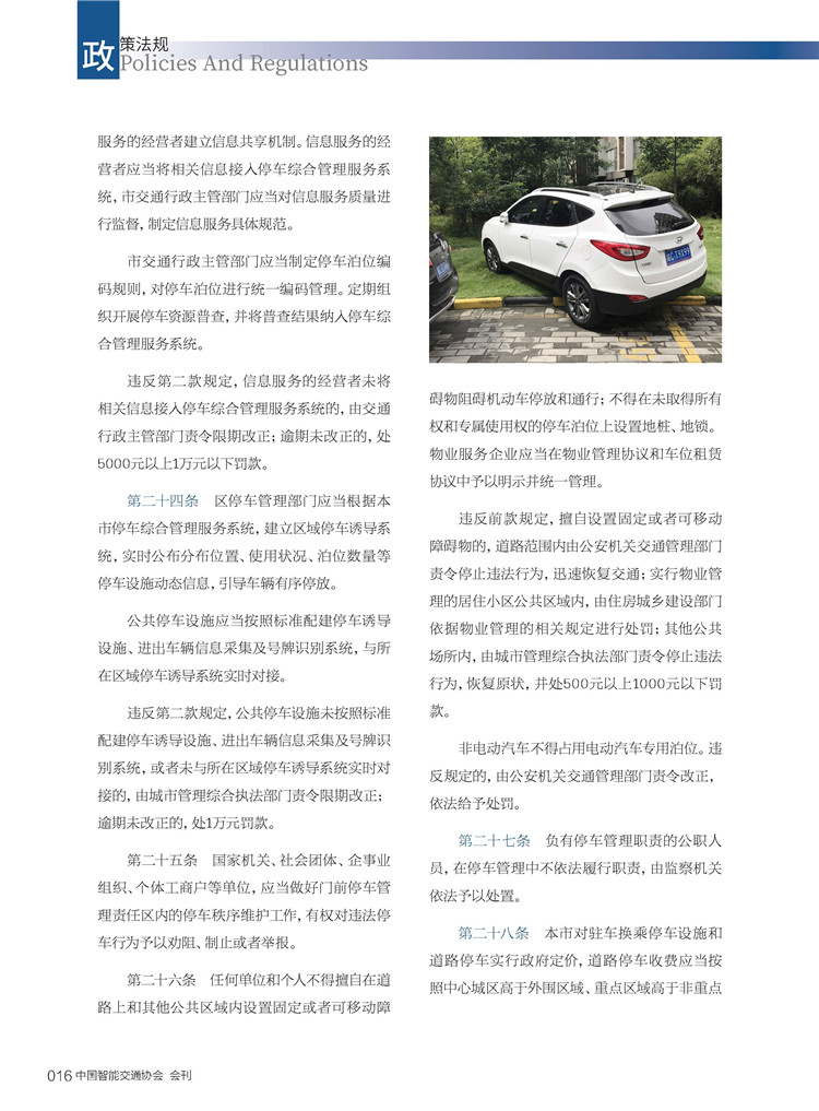 03-北京市机动车停车条例_页面_5.jpg