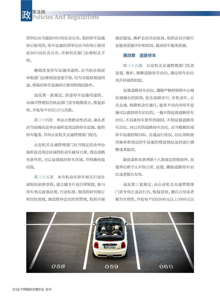 03-北京市机动车停车条例_页面_7.jpg