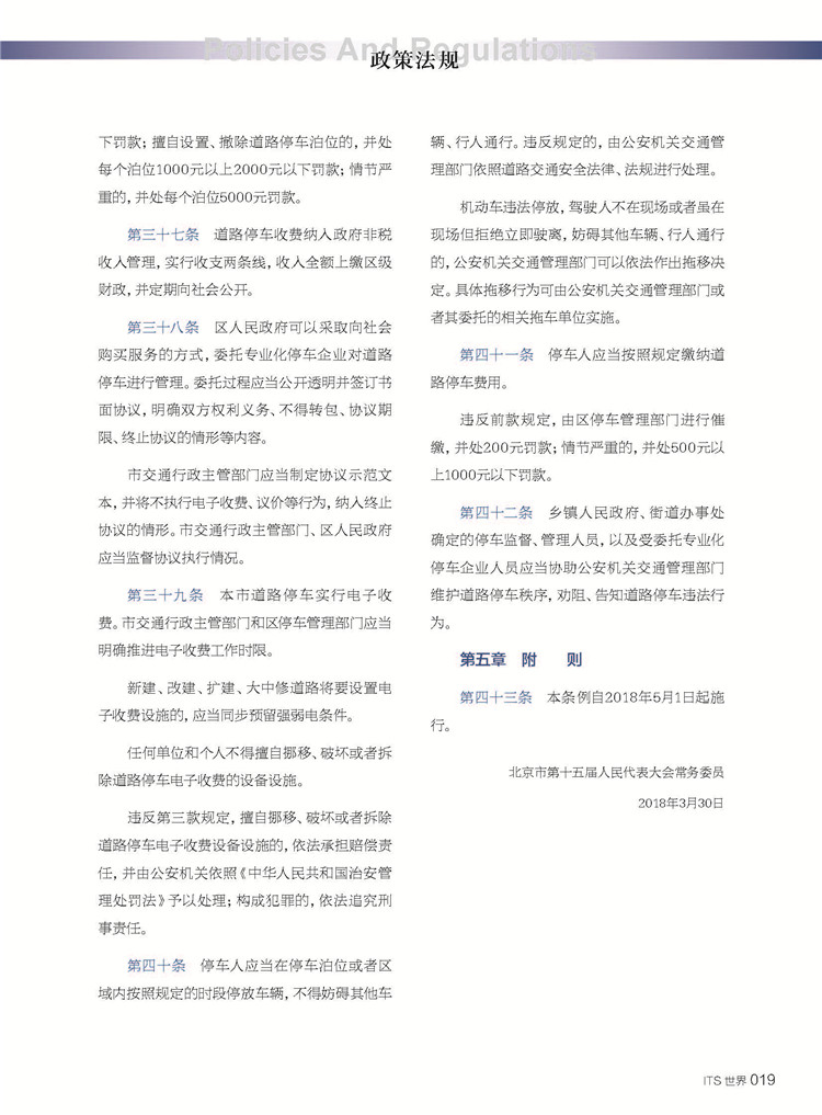 03-北京市机动车停车条例_页面_8.jpg