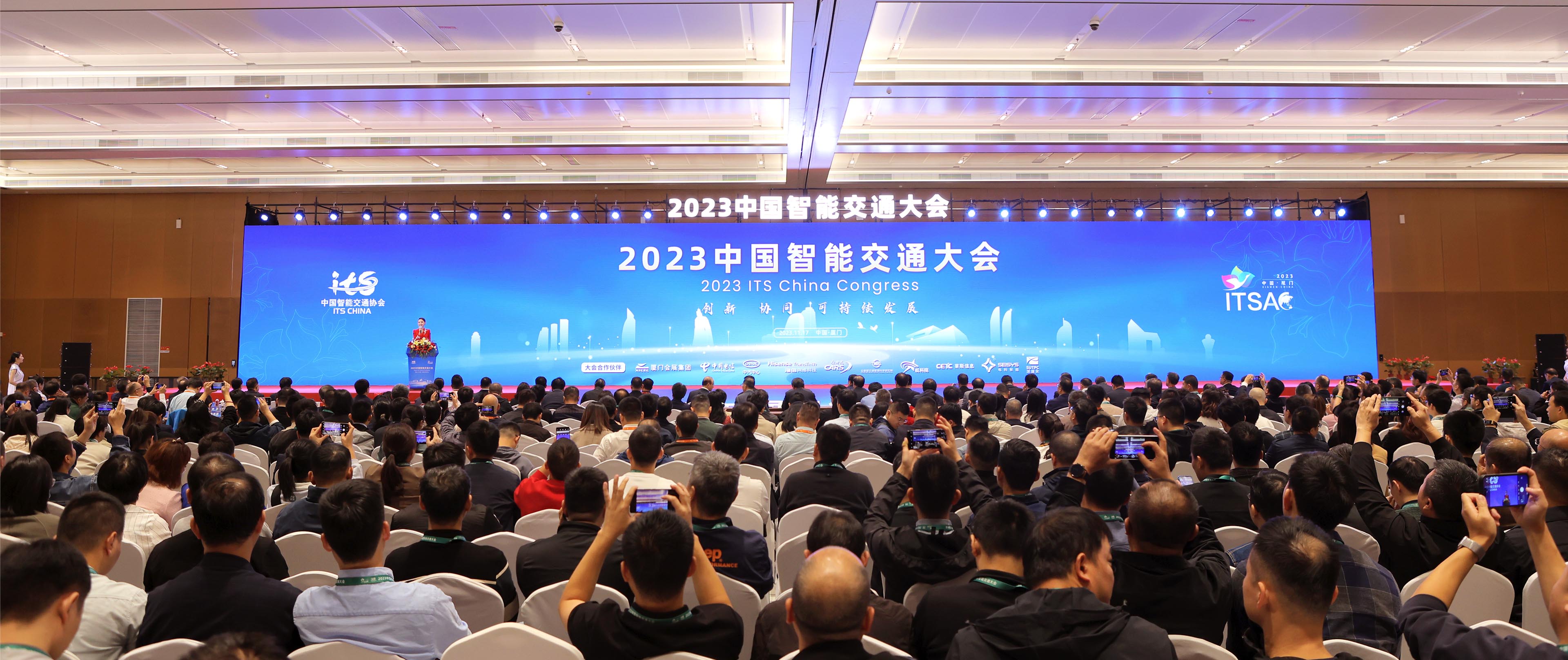 2023 China Intelligent Transportation Annual Conference